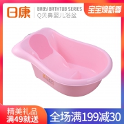rikang 日康 婴儿加厚浴盆