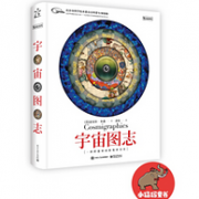 《宇宙图志》