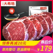 纯原切、天猫全网销量第1！1250g（10片） 大希地 进口 整切微调 牛排套餐 券后149元包邮