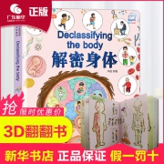 《解密身体》双语版 3D翻翻书 16.8元包邮