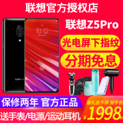 Lenovo/联想 Z5 Pro 特价2298下单立抢