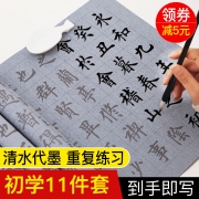 御宝阁 文房四宝书法套装 毛笔水写布11件套  券后33.6元
