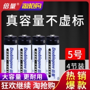 倍量 可充电电池5号 4节1200毫安  券后6.9元