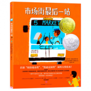 《市场街最后一站》精装绘本  37.8元，可400-260