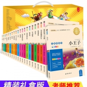 《小学生课外阅读世界经典名著》（全套36册）