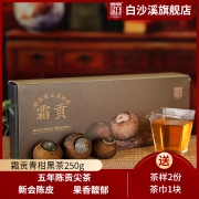 中国黑茶老字号 白沙溪 五年陈霜贡 2013年黑茶小青柑 250g 129元包邮