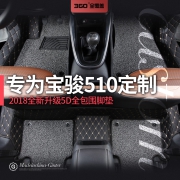 锦天宝骏510脚垫适用于宝骏510全套大翻边包围丝圈地毯式汽车脚垫 148元