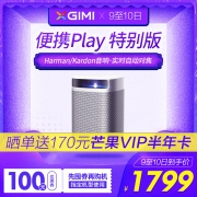 XGIMI 极米 Play特别版 投影仪