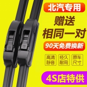 ￥5.8 雅鞍 汽车通用无骨雨刮器