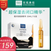 玛蒂德肤 补水保湿安瓶精华10支 券后￥129