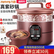 九阳 紫砂电炖锅 4L 12小时智能预约 8大菜单 139元包邮 同款京东199元