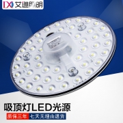 ￥2.8 LED吸顶灯改造灯板