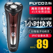 飞科全身水洗fs308智能剃须刀 券后￥79