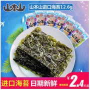 山本山 海苔 12.6gx2原味 10.9元包邮（需用券）