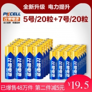 Pkcell 5号/7号 碳性电池 共40节 14.5元包邮