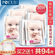 珀翠 婴儿蚕丝御雪臻颜面膜10片装 券后￥9.9