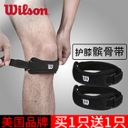 保护膝盖半月板 买1送1：Wilson 威尔胜 髌骨带