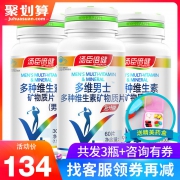 汤臣倍健 多种维生素矿物质片60粒+30粒*2瓶 114元包邮（需用券）