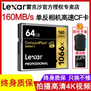 Lexar 雷克沙 Professional 1066x 64GB CF存储卡