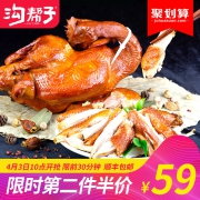 我们买过 中华老字号 沟帮子招牌熏鸡 900g/只 54元包顺丰
