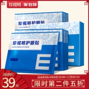 ￥29 珍视明 30片护眼贴电脑族通用型视力贴