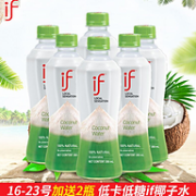 低卡低糖无防腐剂：泰国 IF 椰子水 350mlx8瓶