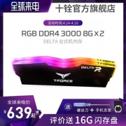 Team 十铨 DELTA RGB DDR4 3000 台式机内存 套装 8GB×2
