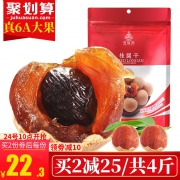 五分文-莆田6A大果桂圆干500g2袋 券后￥24.8