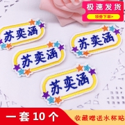 名字贴刺绣幼儿园宝宝姓名贴入园标签 券后￥14.8