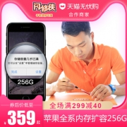 iPhone6s/6sp/7/7p/8/8p苹果手机内存扩容升级256G维修g358元包邮（需用券）