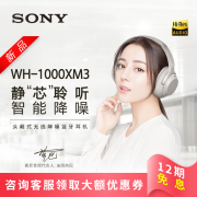 索尼（SONY） WH-1000XM3 蓝牙降噪耳机 2149元