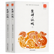 《楚辞·汉赋》（全2册）14.8元包邮（需用券）