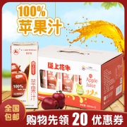 陇上花牛 100%天水花牛苹果汁 250ml*12盒 4.9折 ￥29