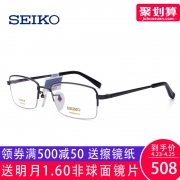 精工（SEIKO） 时尚商务 纯钛半框眼镜架 HT01077  券后508元