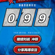 京东：终局之战答题 单人免费领取最高400京豆