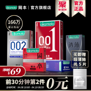 冈本 避孕套组合 23片*2 59元包邮（需用券）