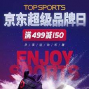 11日0点、促销活动： 京东商城 TOPSPORT官方旗舰店 超级品牌日