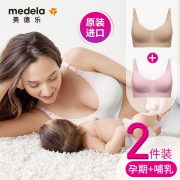 medela 美德乐 Bravado 哺乳文胸 2件装