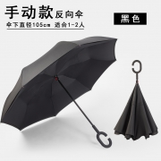 雨枫 YMY004 双层反向晴雨伞