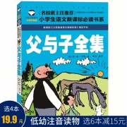 《父与子》 注音彩图版
