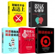 《别输在不会表达上系列》口才训练书 全5册 券后19.8元包邮