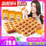 回头客 华夫饼干 576g*2盒 24.8元包邮（第二件1元）