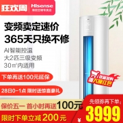 28日0点:Hisense 海信 KFR-50LW/A8X730N-A3(1P63) 2匹 变频冷暖 立柜式空调