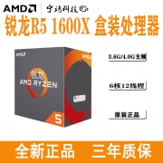 28日0点:AMD 锐龙 Ryzen 5 1600X 处理器