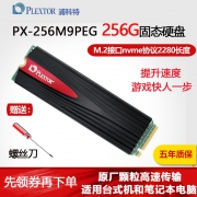 PLEXTOR 浦科特 M9PEG NVME 固态硬盘 256GB319元包邮