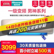 海信一级能效变频挂机大1.5匹壁挂式男神空调KFR-35GW/A8X600N-A1  券后3049元