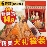 小英斋 嘉兴特产 蛋黄大肉粽组合装 6个 共840g 14.9元包邮