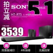Sony/索尼 HT-RT5 回音壁家庭影院5.1电视音响无线蓝牙音箱NFC 3519元