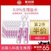 年销量过亿支 法国原产 Gifrer 儿童生理海盐水 洗鼻水 5ml*40支/件 50元包邮