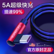 安卓type-c弯头快充数据线 券后￥5.8